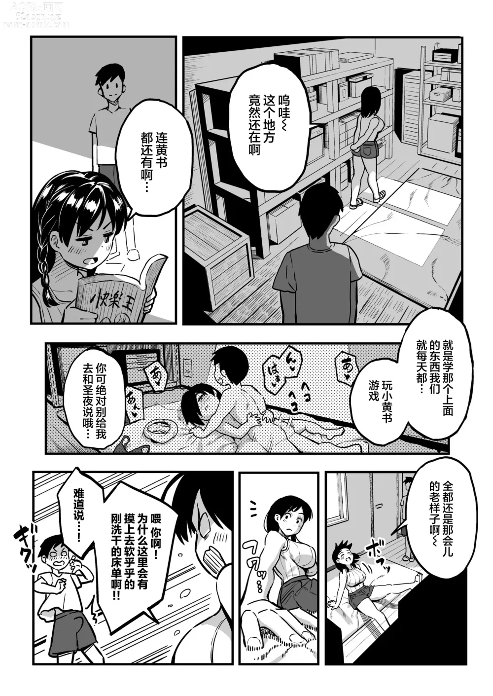 Page 20 of manga 十年後の八月 君と。