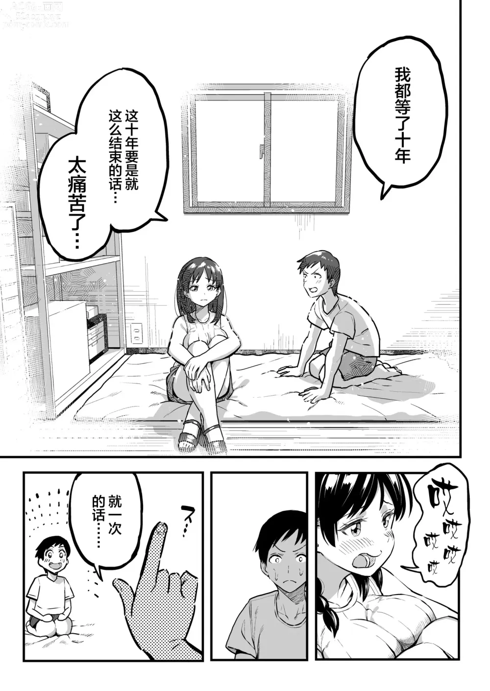 Page 22 of manga 十年後の八月 君と。