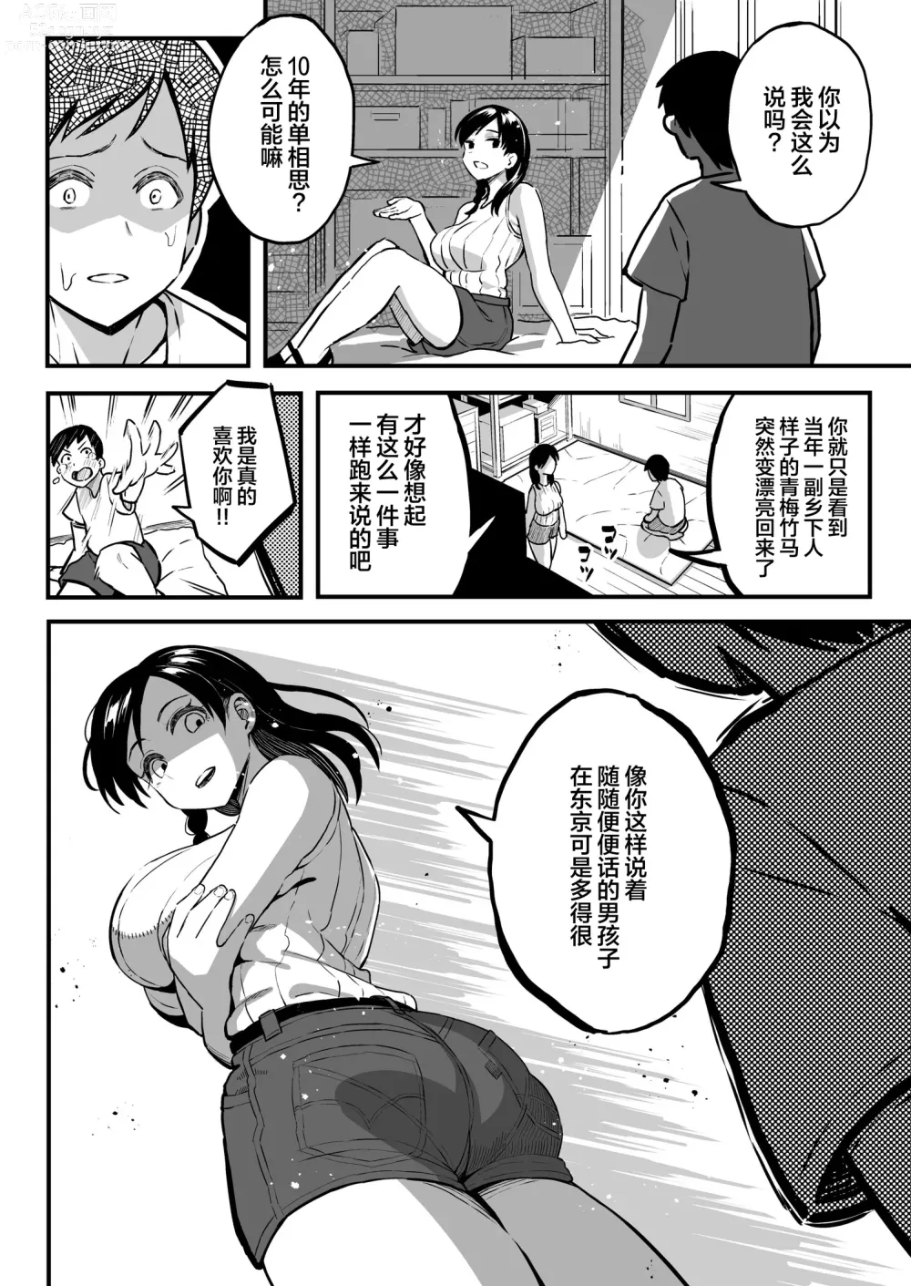 Page 23 of manga 十年後の八月 君と。