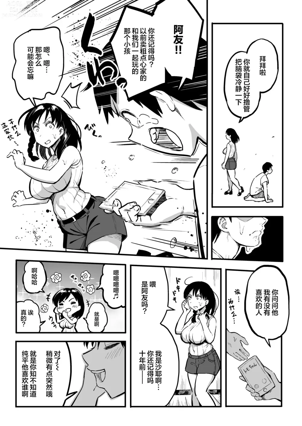 Page 24 of manga 十年後の八月 君と。