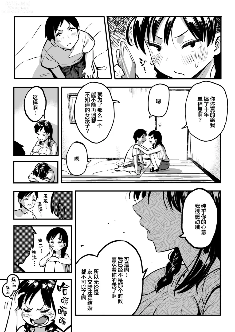 Page 26 of manga 十年後の八月 君と。