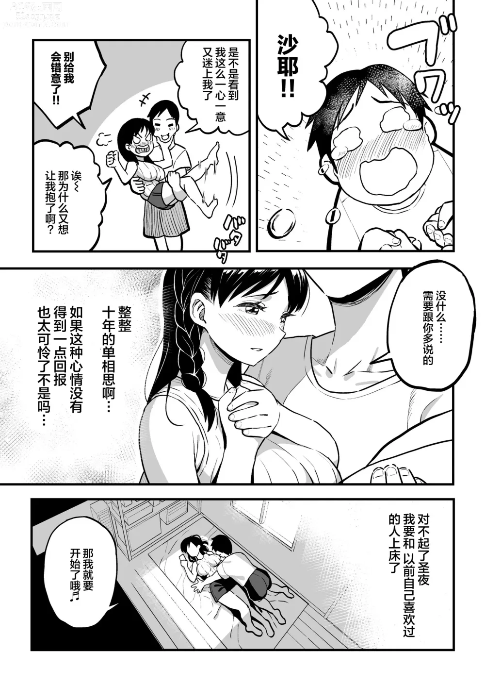 Page 28 of manga 十年後の八月 君と。