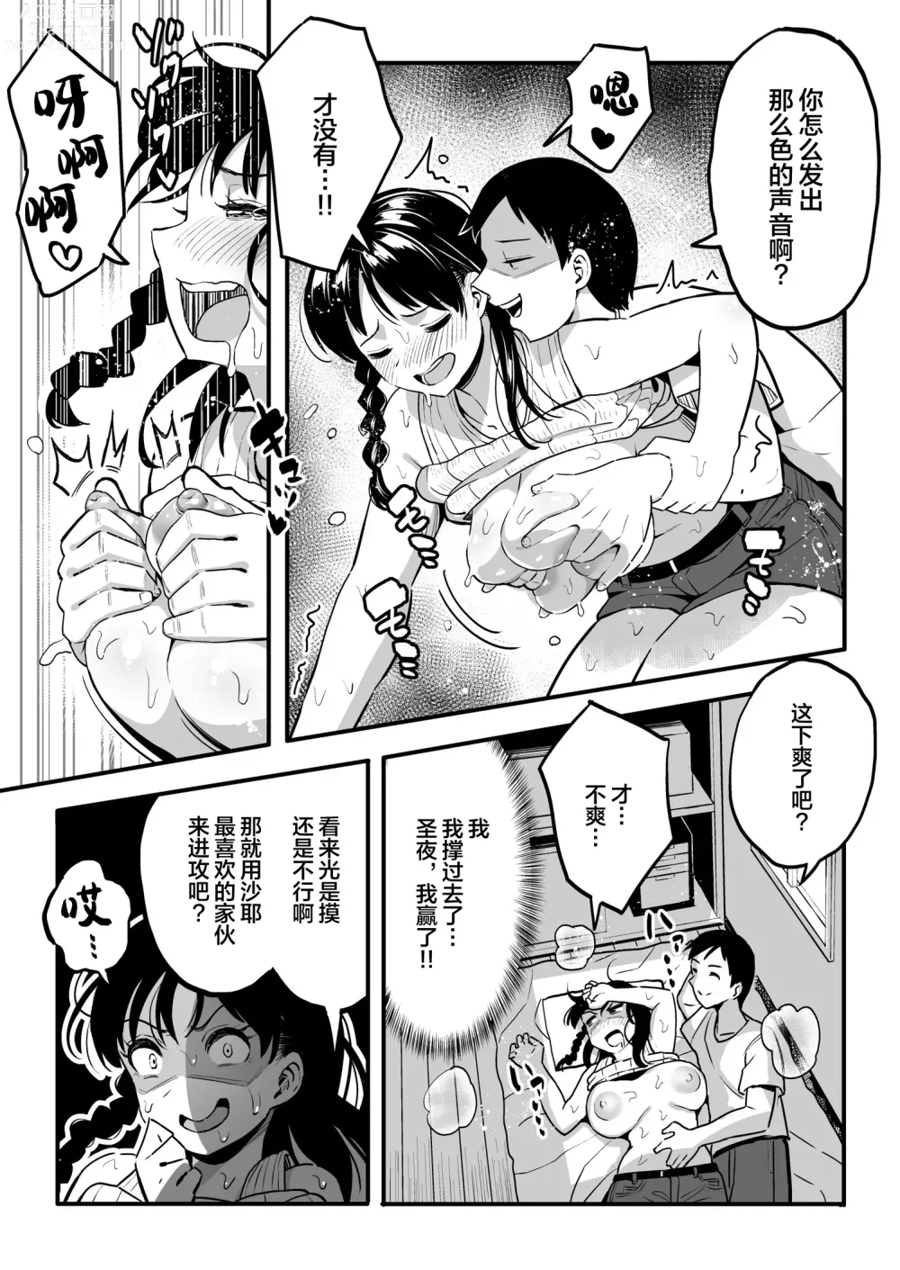 Page 36 of manga 十年後の八月 君と。