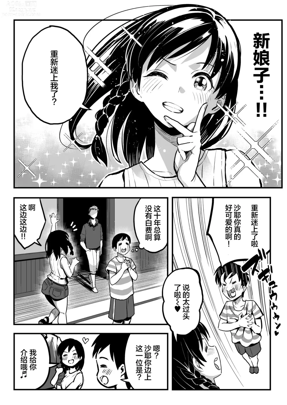 Page 5 of manga 十年後の八月 君と。