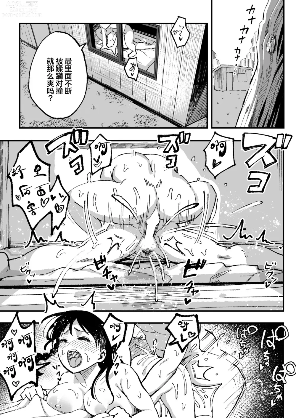 Page 56 of manga 十年後の八月 君と。