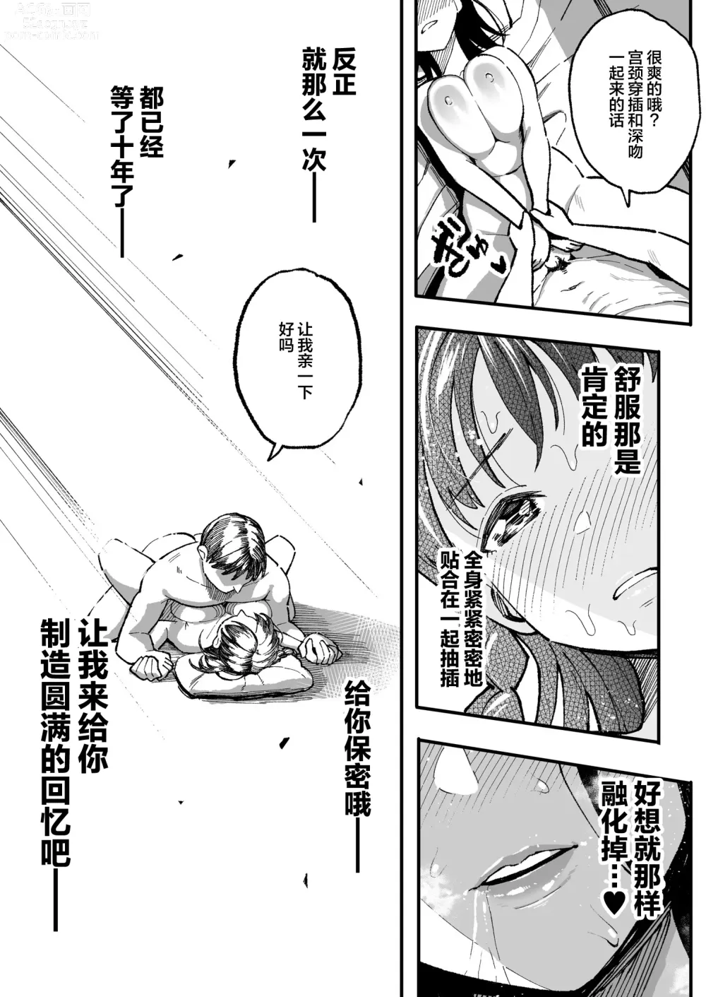 Page 58 of manga 十年後の八月 君と。