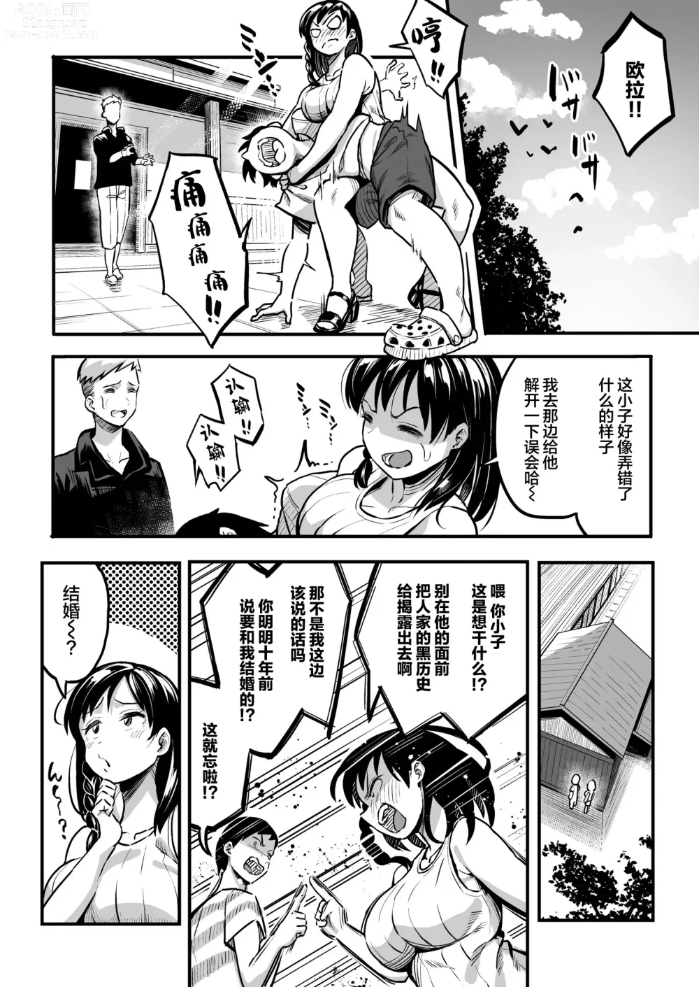 Page 7 of manga 十年後の八月 君と。