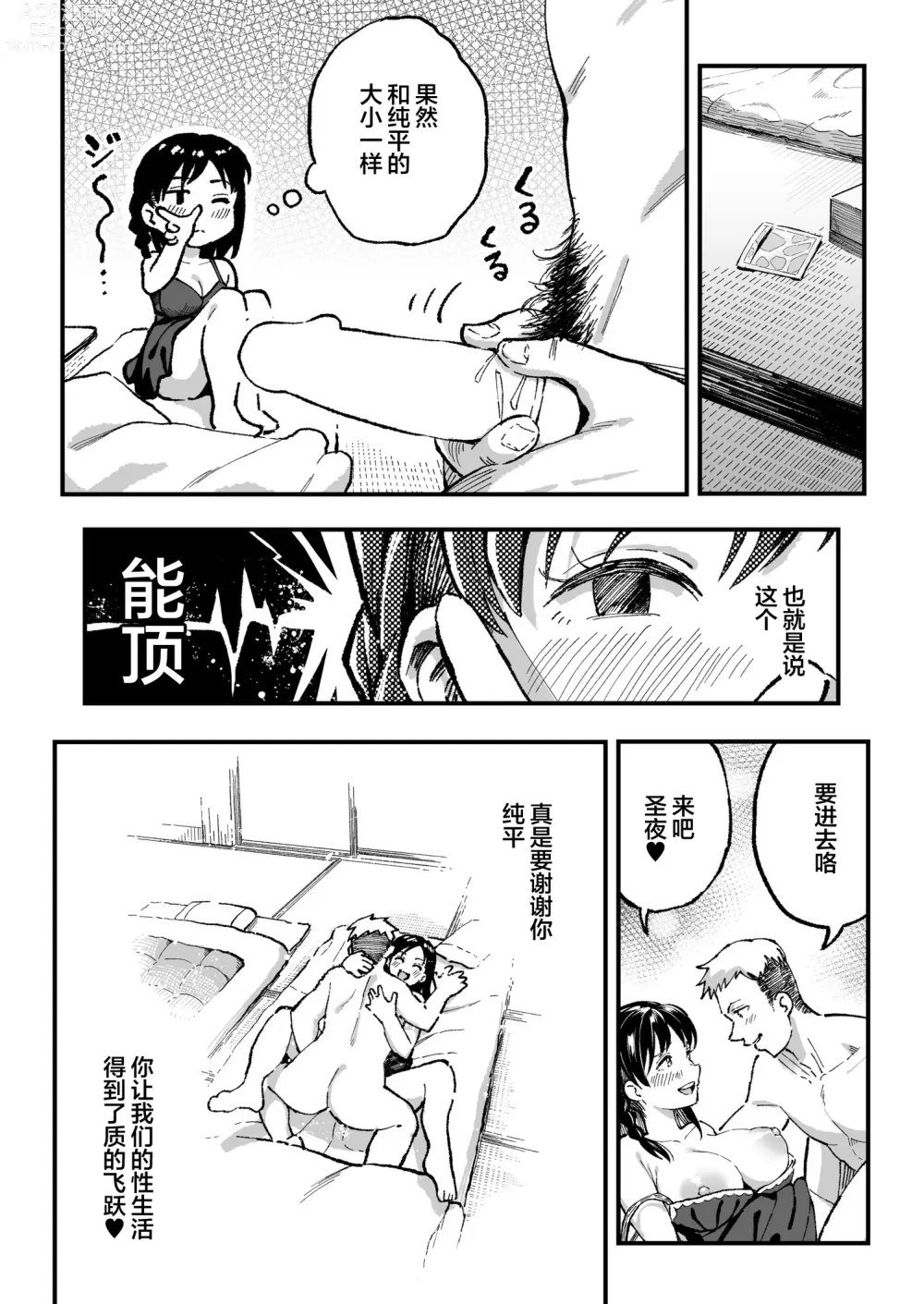 Page 65 of manga 十年後の八月 君と。