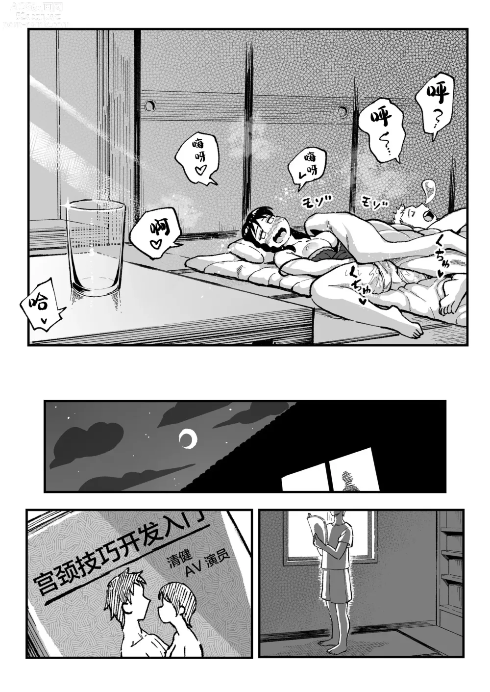 Page 67 of manga 十年後の八月 君と。