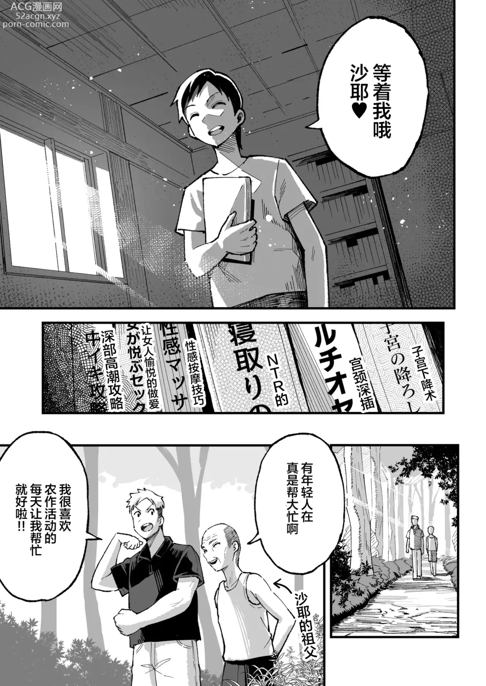 Page 68 of manga 十年後の八月 君と。