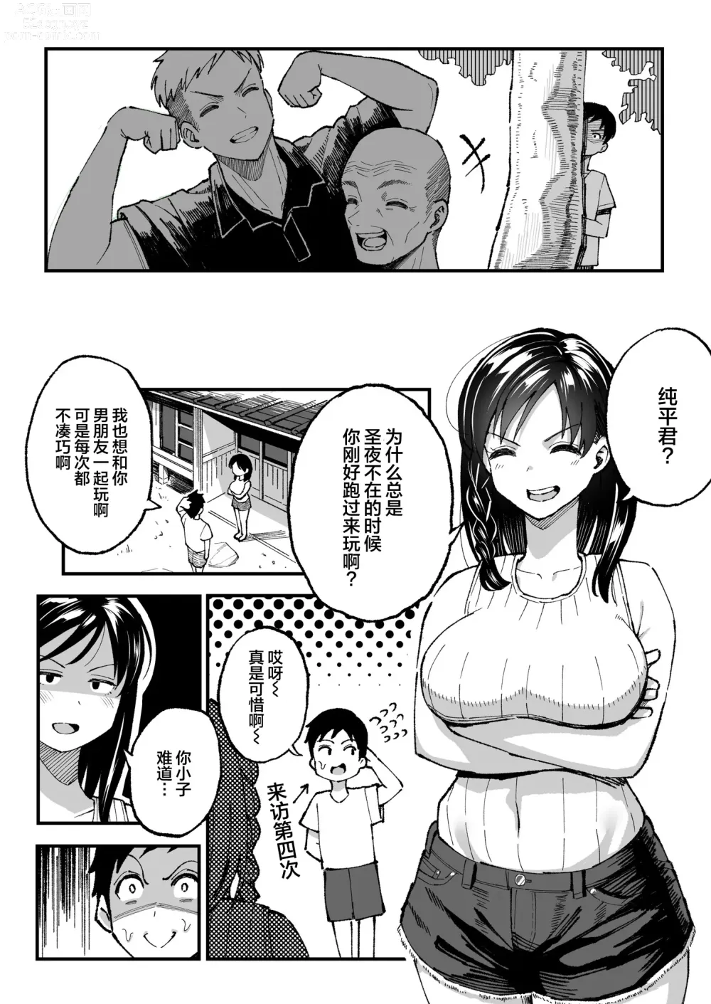 Page 69 of manga 十年後の八月 君と。