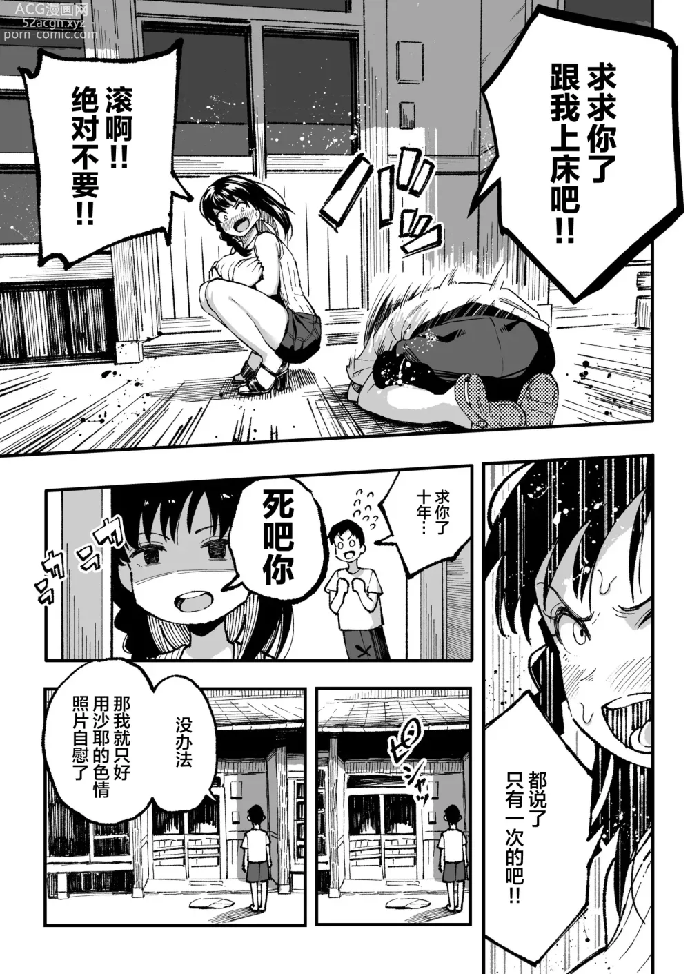 Page 70 of manga 十年後の八月 君と。