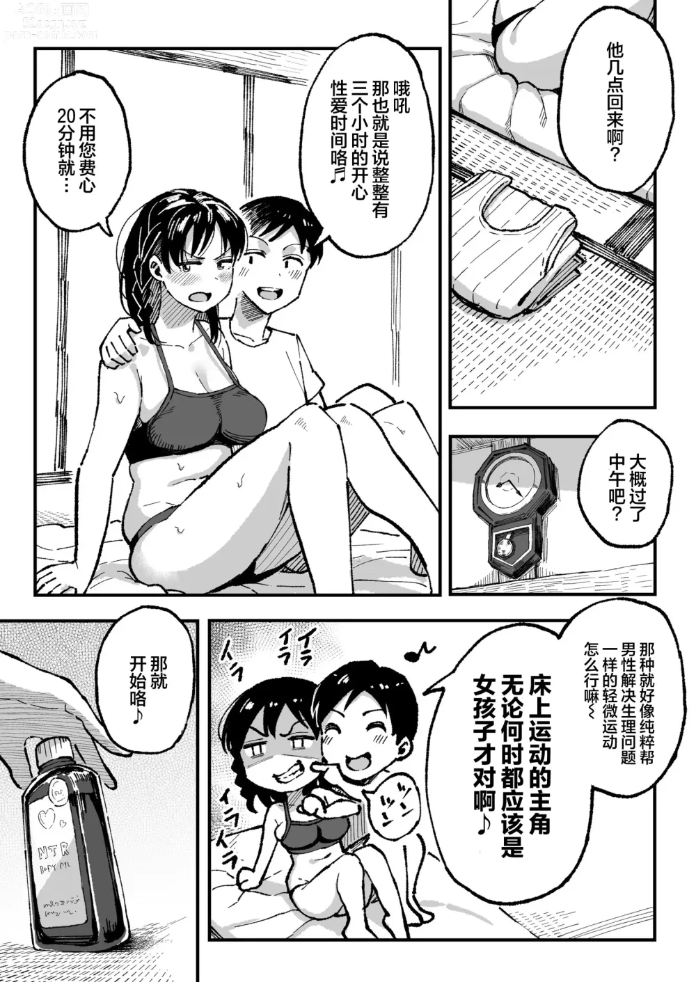 Page 74 of manga 十年後の八月 君と。