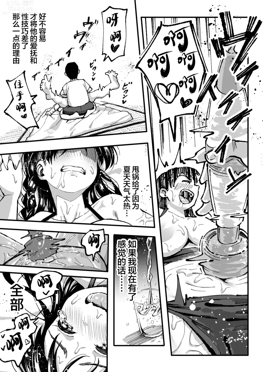 Page 80 of manga 十年後の八月 君と。