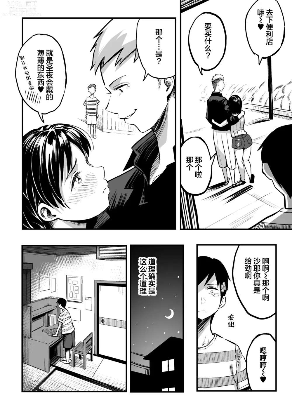 Page 9 of manga 十年後の八月 君と。