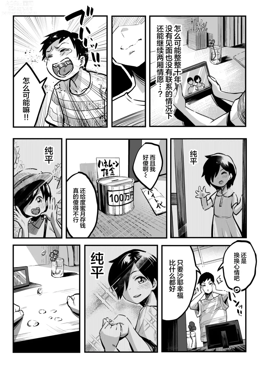 Page 10 of manga 十年後の八月 君と。