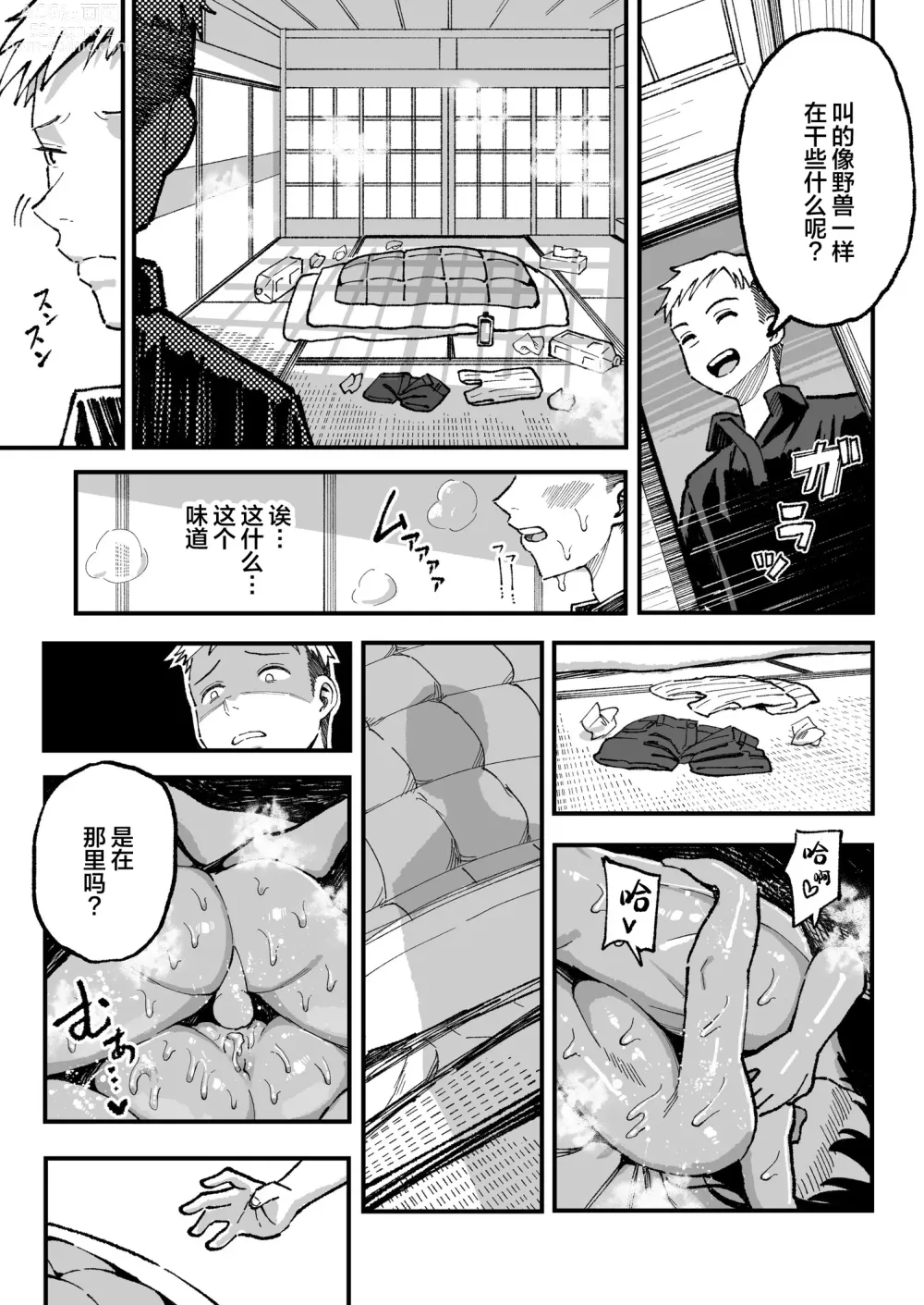 Page 100 of manga 十年後の八月 君と。