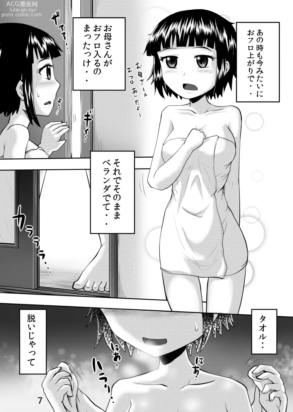 Page 6 of doujinshi Asuka no Roshutsu Oshikko Nikki