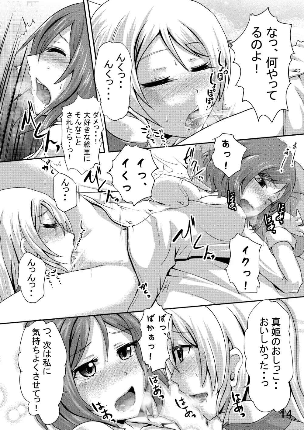 Page 13 of doujinshi Maki-chan no Oshikko ga Yurui Hon