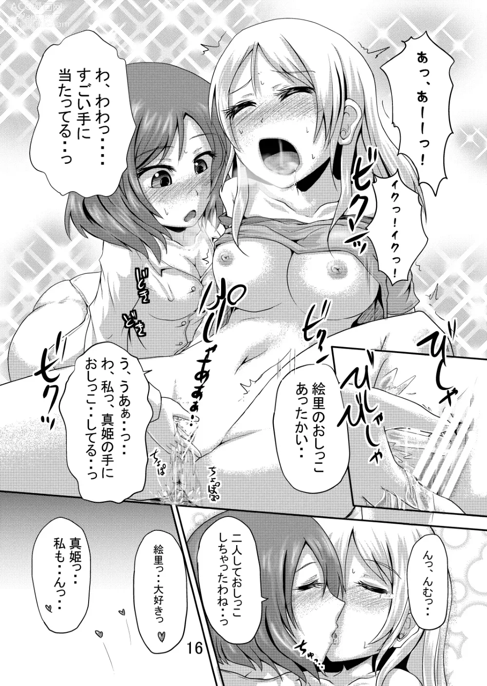 Page 15 of doujinshi Maki-chan no Oshikko ga Yurui Hon