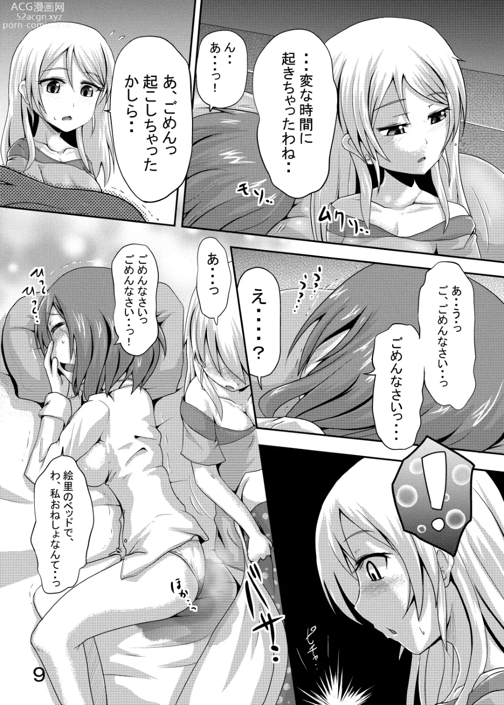 Page 8 of doujinshi Maki-chan no Oshikko ga Yurui Hon