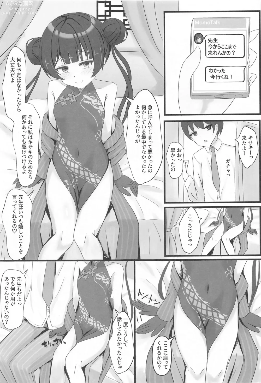 Page 2 of doujinshi Chiisana Kaichou wa Kisei Jijitsu o Tsukuritai