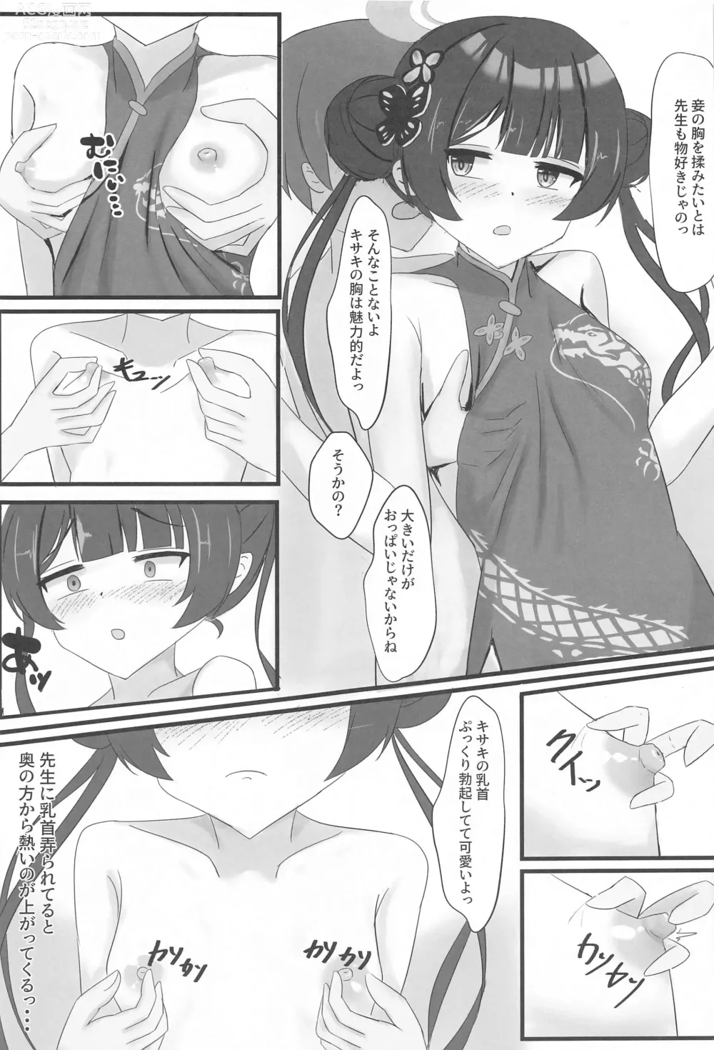 Page 14 of doujinshi Chiisana Kaichou wa Kisei Jijitsu o Tsukuritai