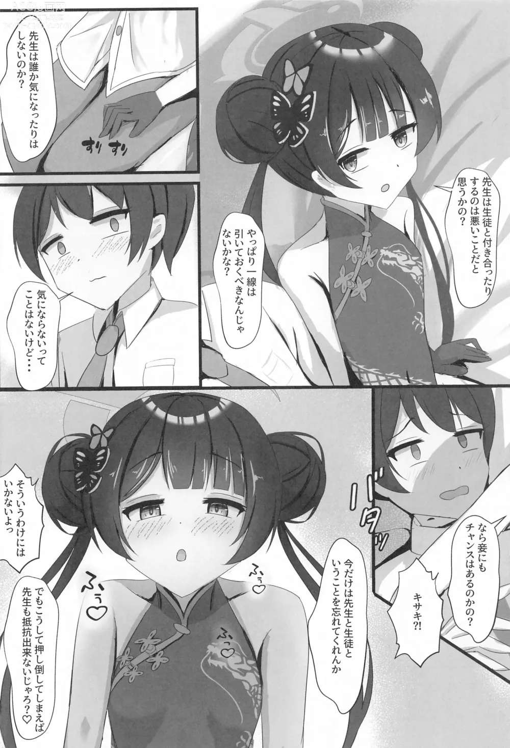 Page 3 of doujinshi Chiisana Kaichou wa Kisei Jijitsu o Tsukuritai