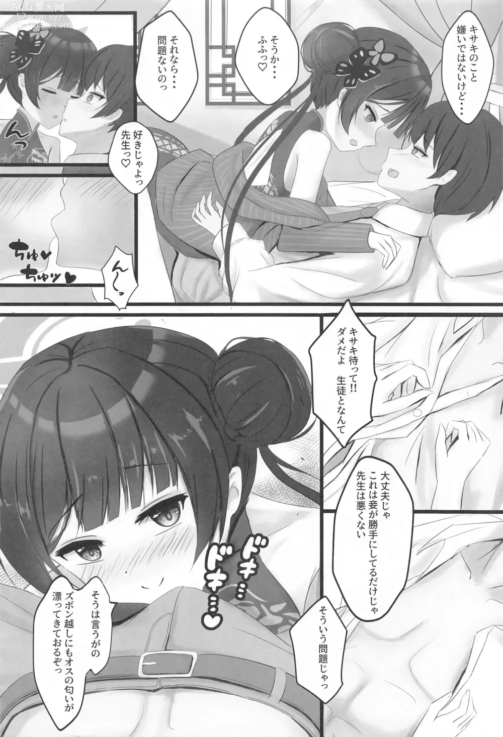 Page 5 of doujinshi Chiisana Kaichou wa Kisei Jijitsu o Tsukuritai