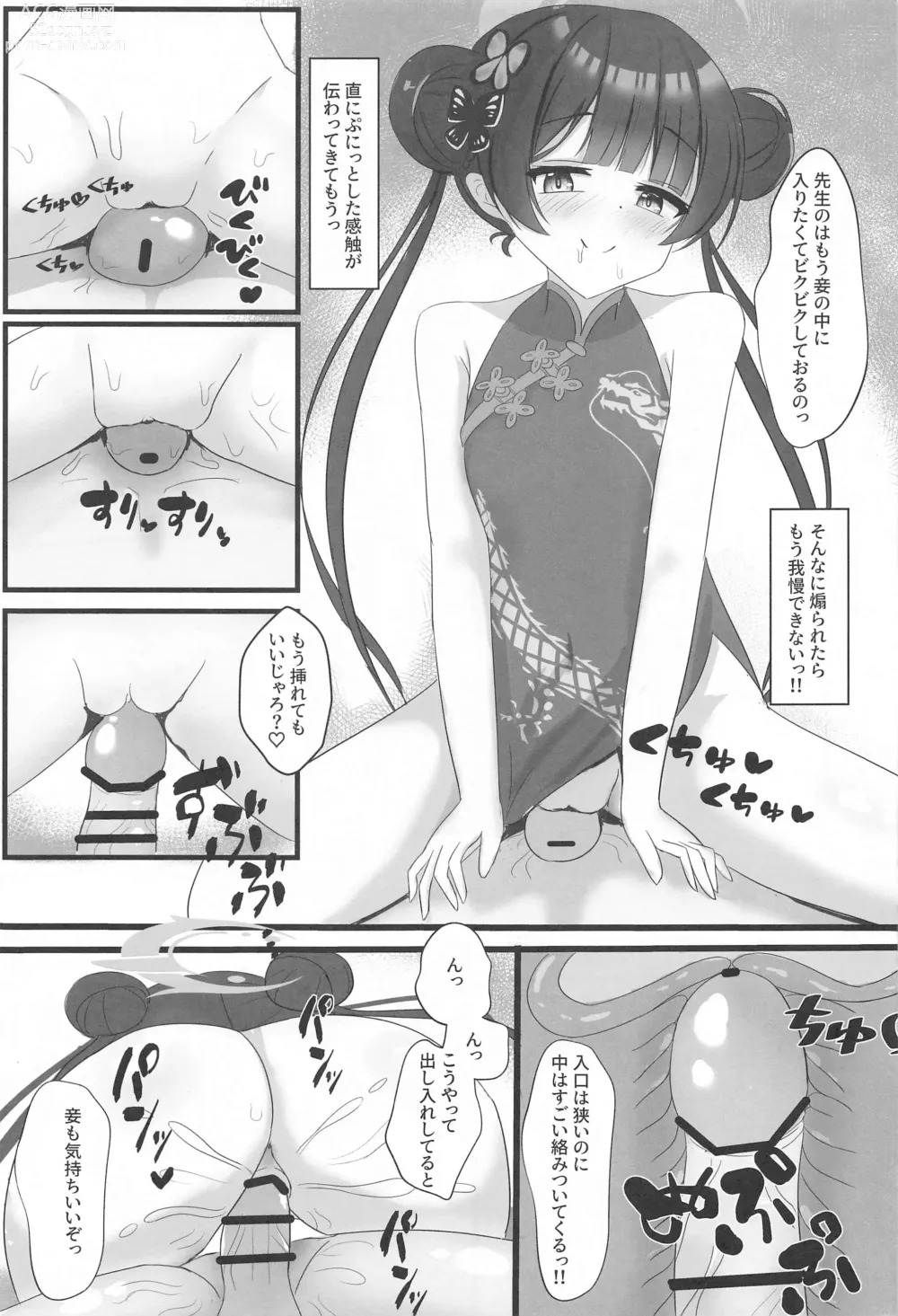 Page 8 of doujinshi Chiisana Kaichou wa Kisei Jijitsu o Tsukuritai