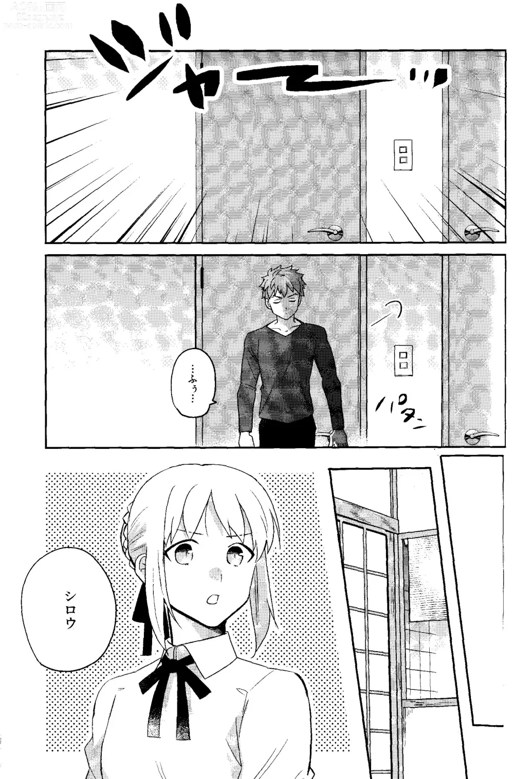 Page 17 of doujinshi Isshuukan Nani o Shite mo Okinai Archer o Sukihoudai Suru Hanashi