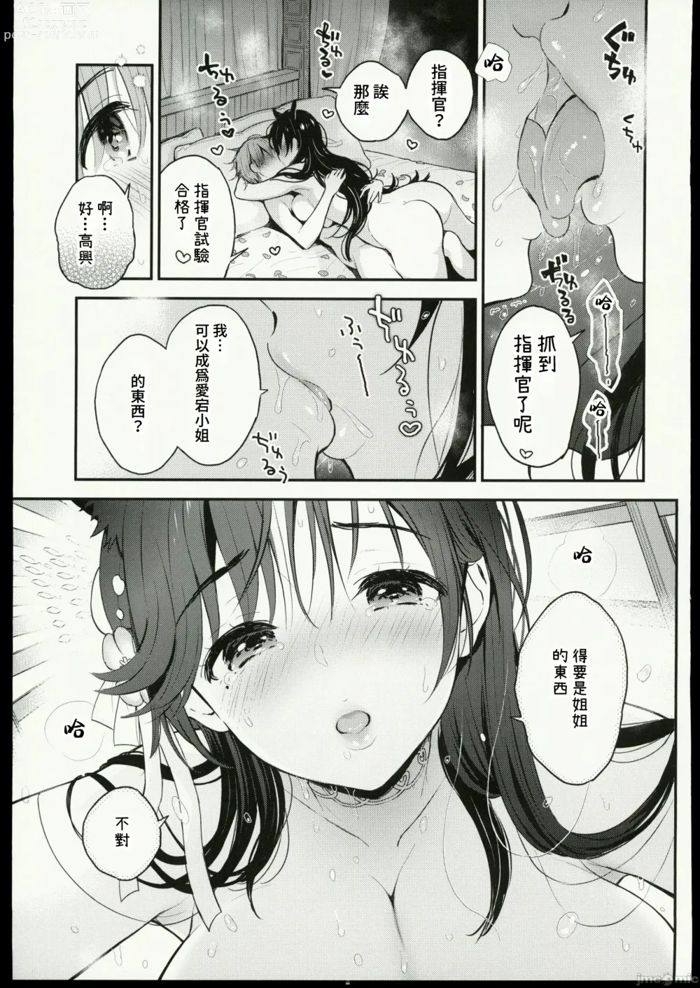 Page 14 of doujinshi Zutto, Soba ni Ite