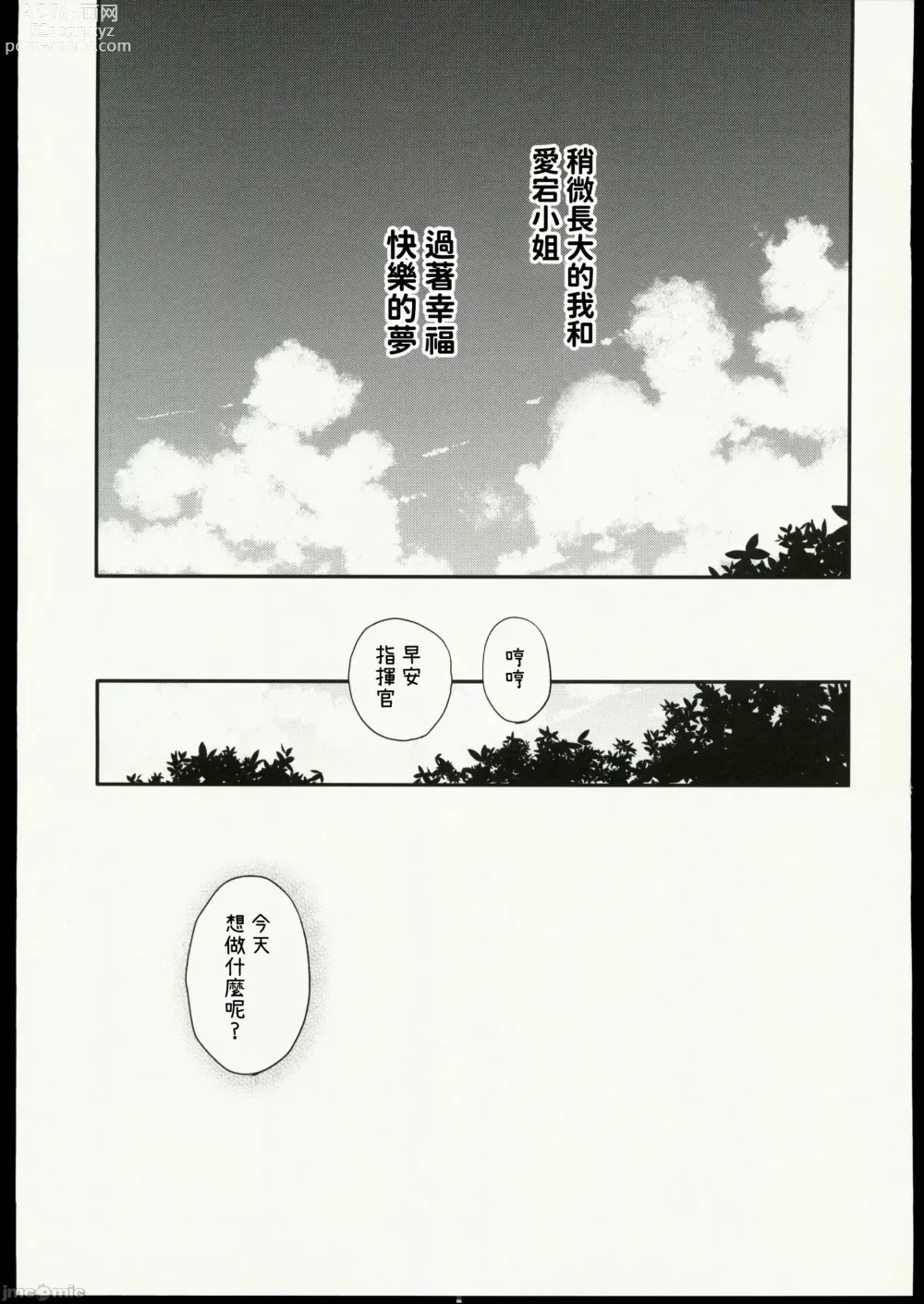 Page 16 of doujinshi Zutto, Soba ni Ite