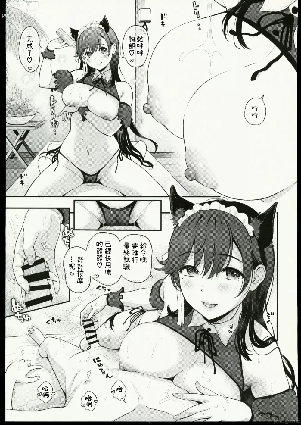 Page 6 of doujinshi Zutto, Soba ni Ite