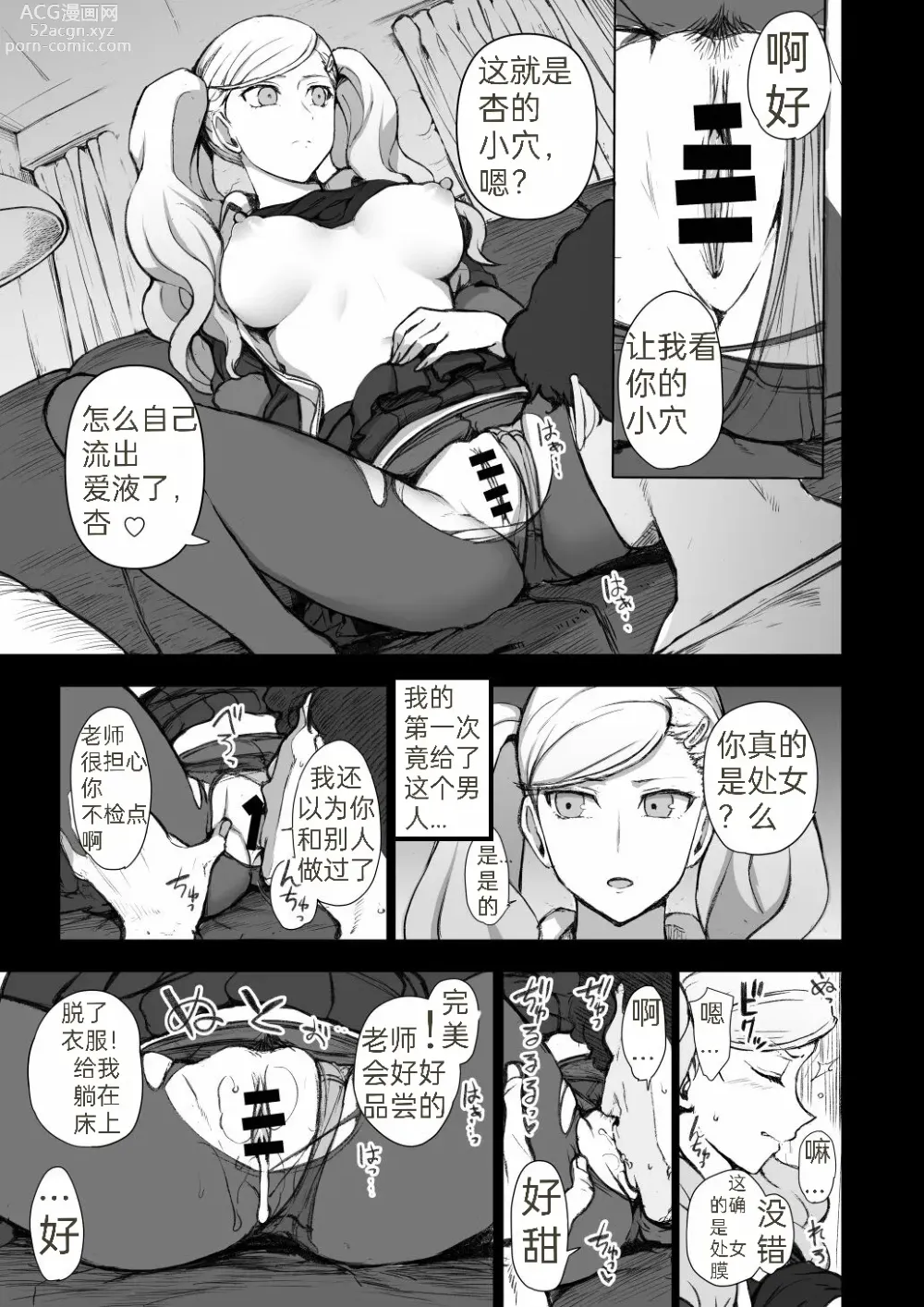 Page 2 of doujinshi P5: A World Without the Protagonist - Ann's IF