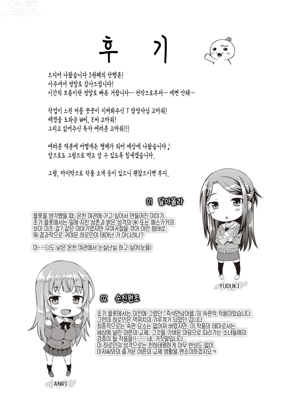 Page 177 of manga 처음감추기