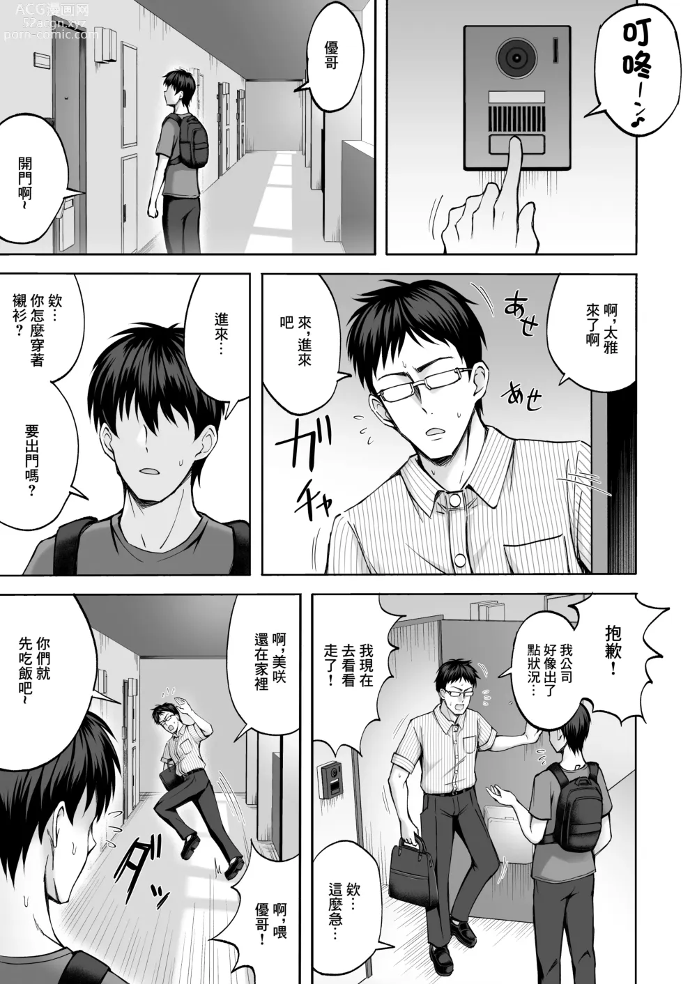 Page 2 of doujinshi 老哥的女友 外表溫柔治愈 其實卻是個騷貨