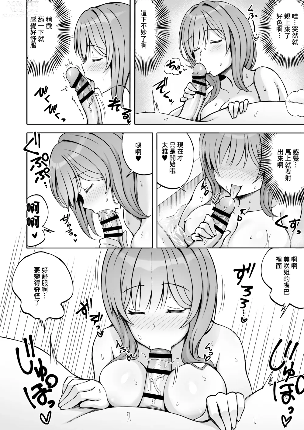 Page 12 of doujinshi 老哥的女友 外表溫柔治愈 其實卻是個騷貨