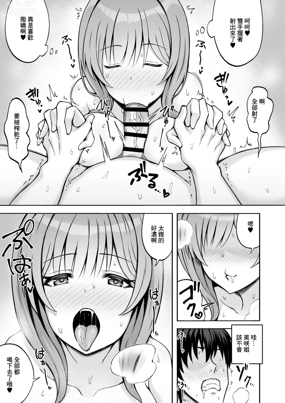 Page 15 of doujinshi 老哥的女友 外表溫柔治愈 其實卻是個騷貨