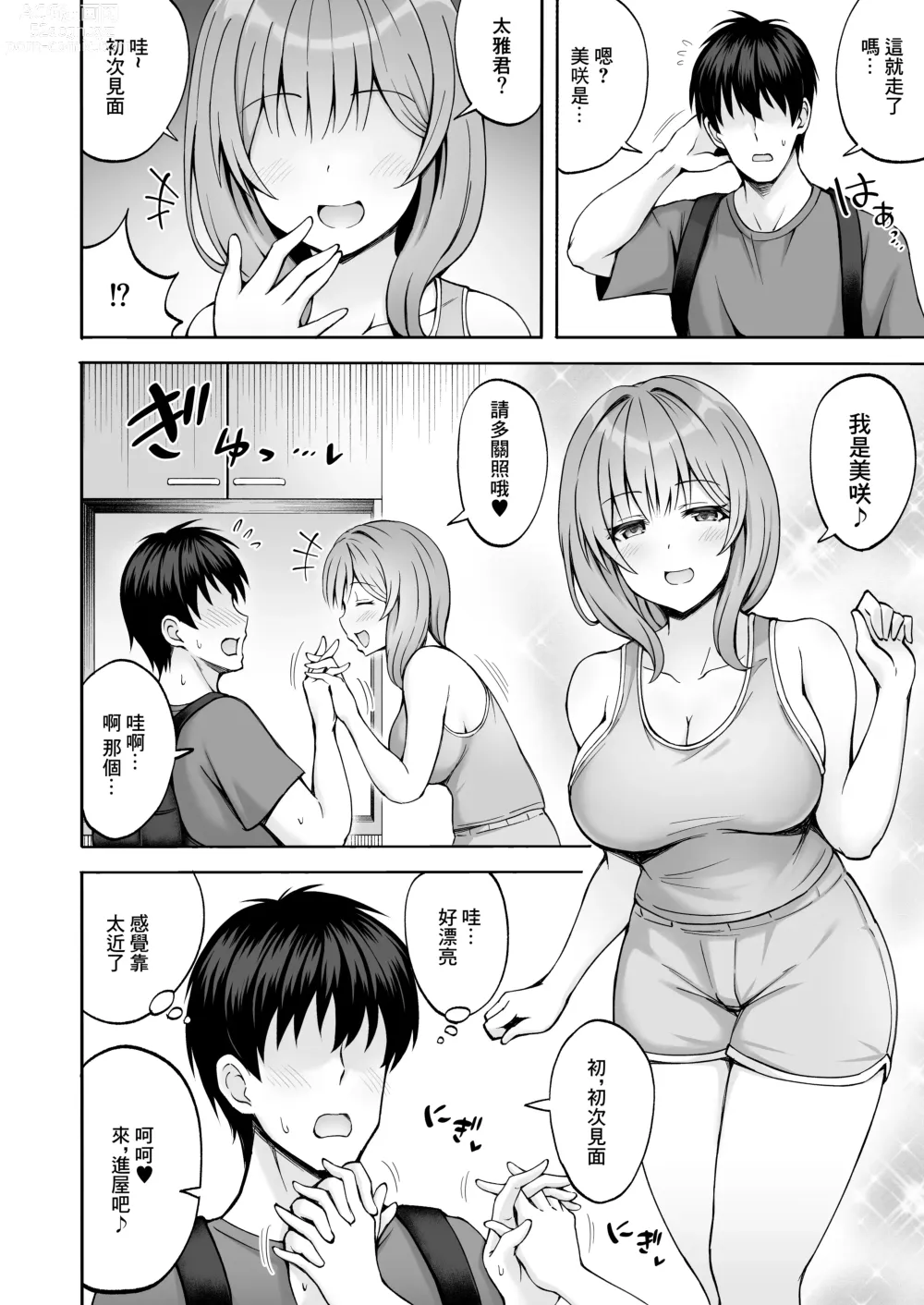 Page 3 of doujinshi 老哥的女友 外表溫柔治愈 其實卻是個騷貨