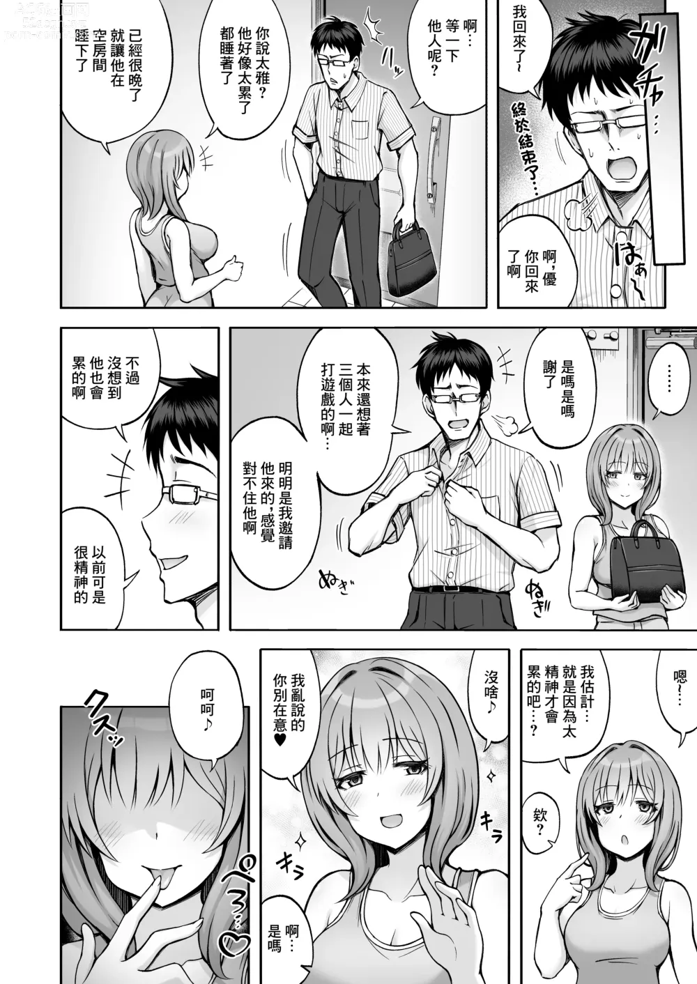 Page 30 of doujinshi 老哥的女友 外表溫柔治愈 其實卻是個騷貨