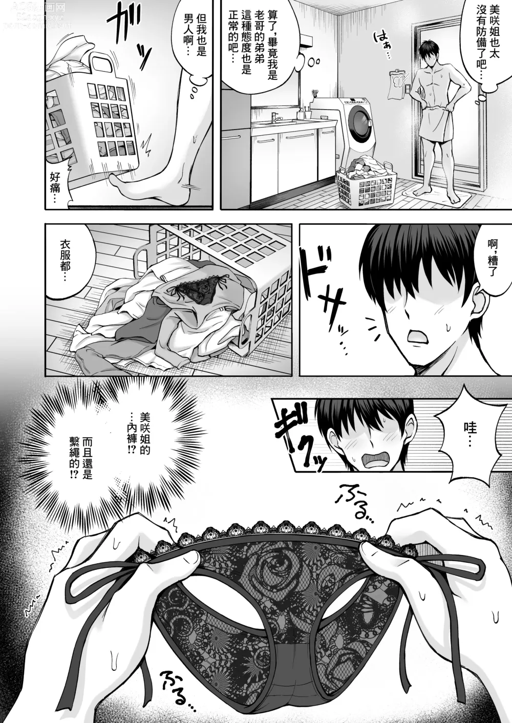 Page 4 of doujinshi 老哥的女友 外表溫柔治愈 其實卻是個騷貨