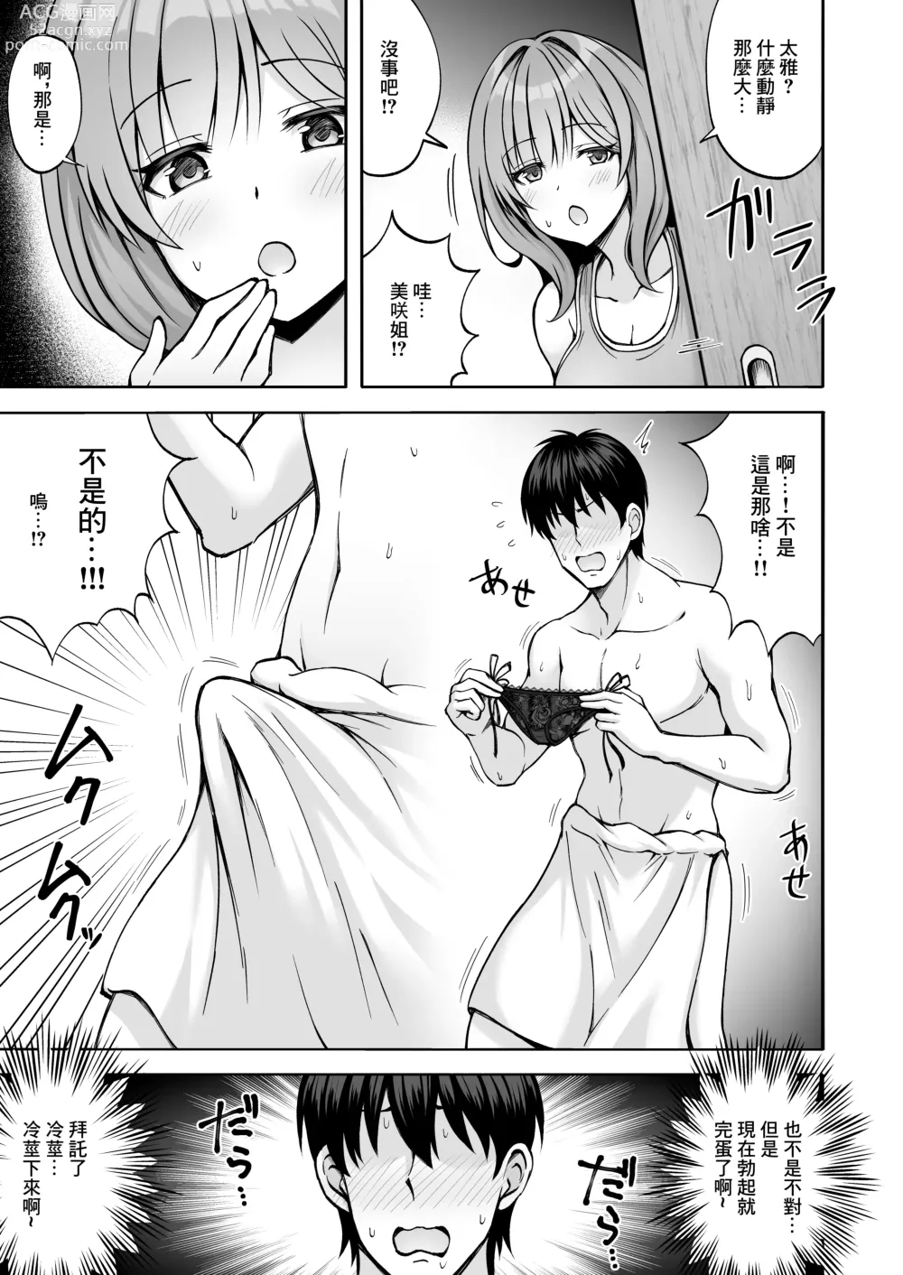 Page 5 of doujinshi 老哥的女友 外表溫柔治愈 其實卻是個騷貨