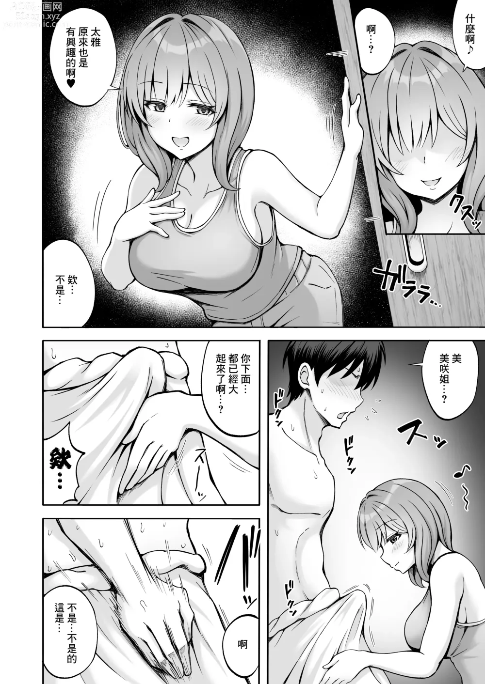 Page 6 of doujinshi 老哥的女友 外表溫柔治愈 其實卻是個騷貨