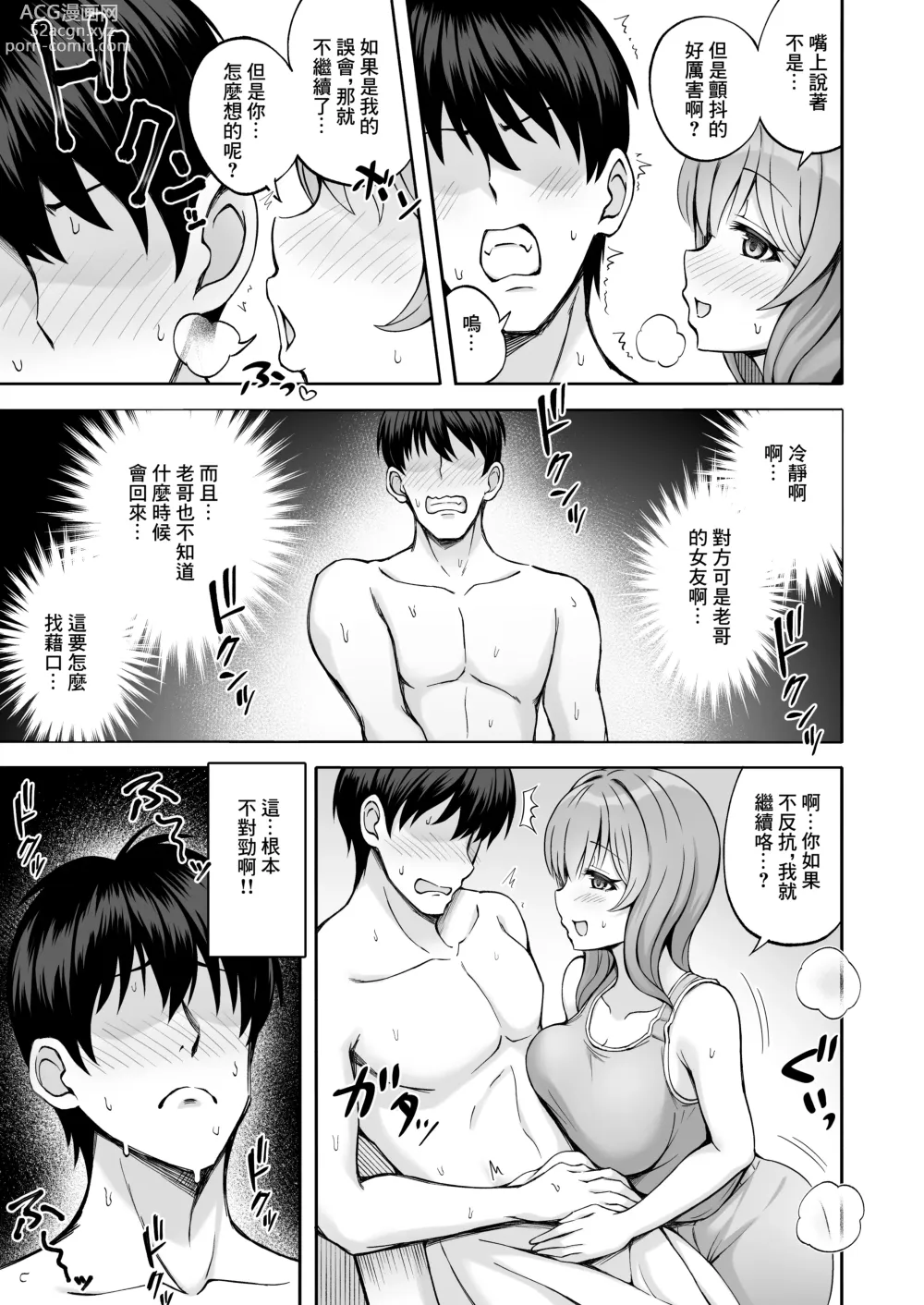 Page 7 of doujinshi 老哥的女友 外表溫柔治愈 其實卻是個騷貨