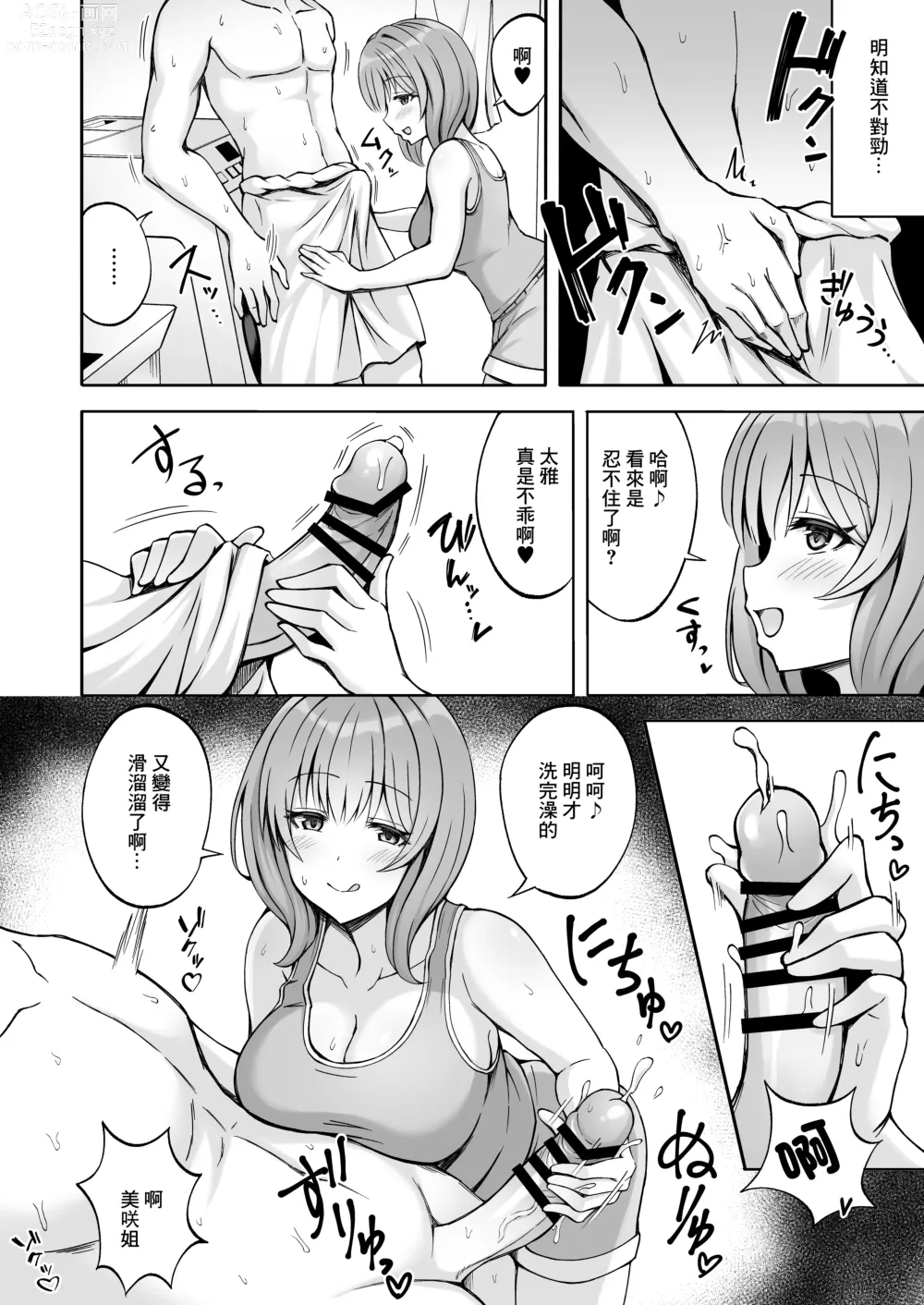 Page 8 of doujinshi 老哥的女友 外表溫柔治愈 其實卻是個騷貨