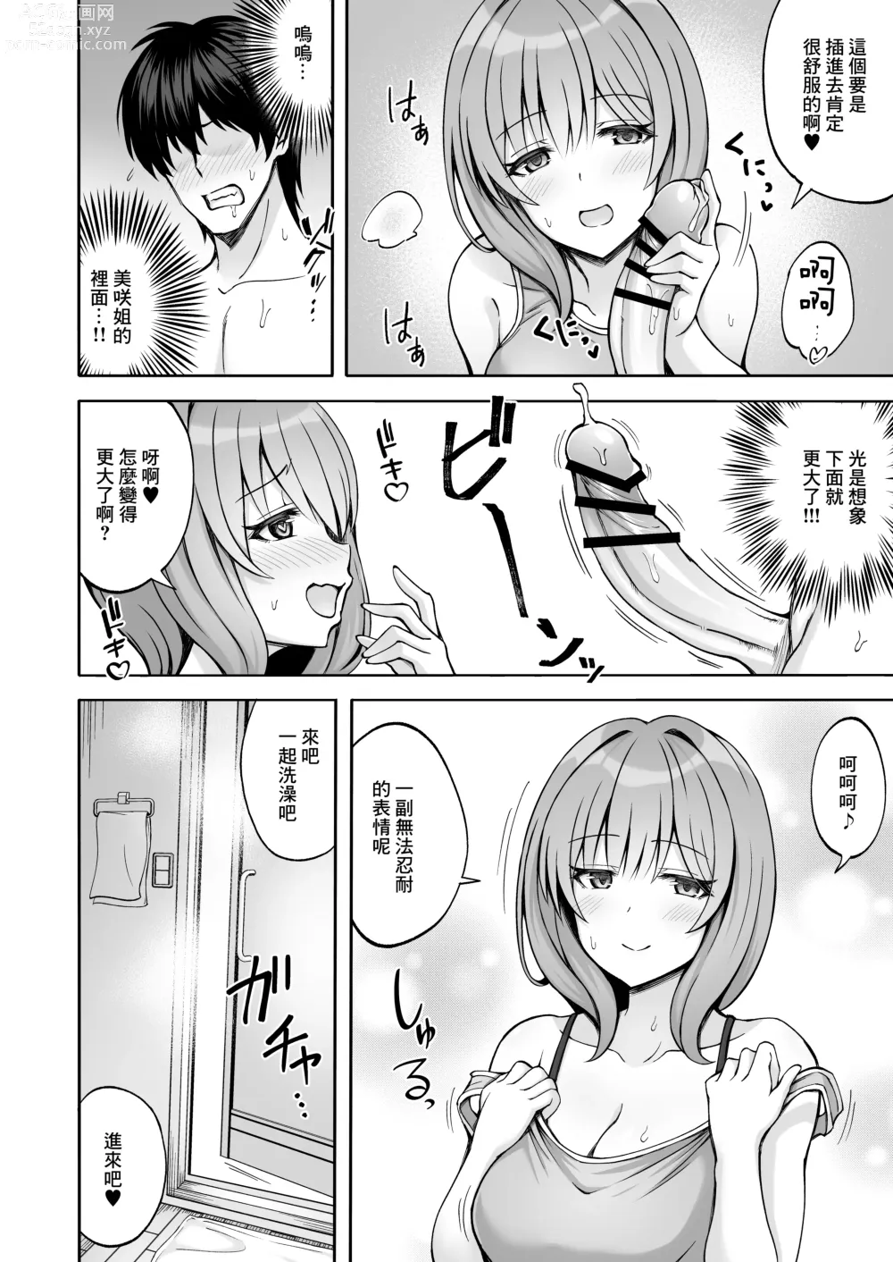 Page 10 of doujinshi 老哥的女友 外表溫柔治愈 其實卻是個騷貨