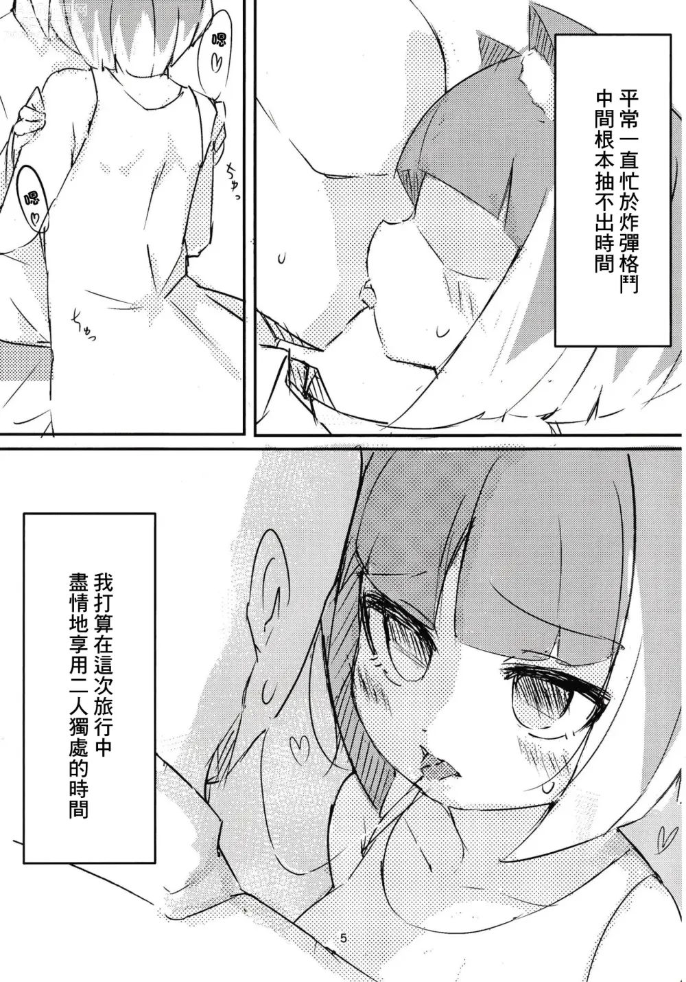 Page 4 of doujinshi Asagi bon