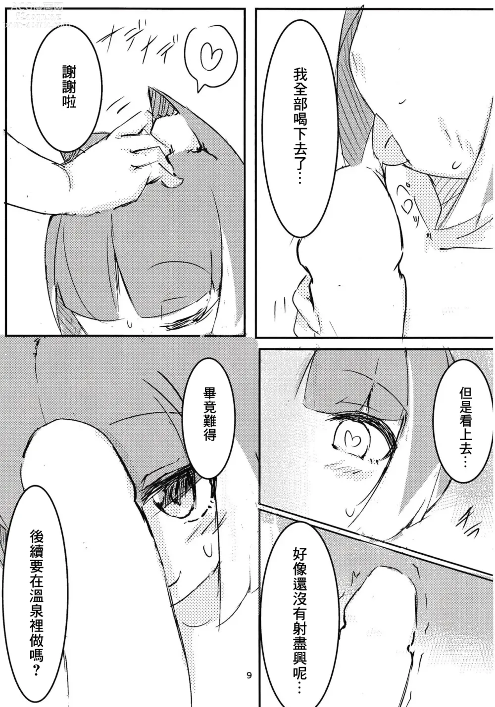 Page 8 of doujinshi Asagi bon