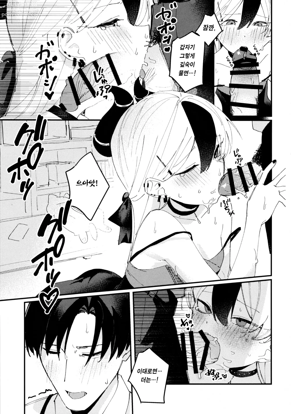 Page 14 of doujinshi 어른스럽게 비터 스위트